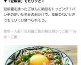 簡単一人飯♡豆板醤ご飯の納豆卵かけご飯♡作り方6写真