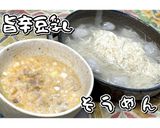 旨辛豆乳そうめん★動画あり★作り方21写真