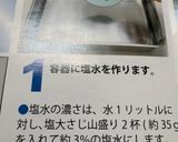 【備忘録】冊子で習った冷凍マグロの解凍方法作り方1写真