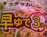 簡単★ナポリティーグラタン作り方1写真