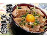 ガッツリ飯★豚てりたま丼★動画あり★作り方37写真