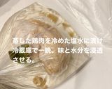 本格よだれ鶏(口水鶏)作り方3写真