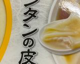 簡単　えびワンタン麺作り方2写真