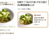 きゅうり1本で　きゅうりハニーマスタード作り方5写真