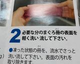 【備忘録】冊子で習った冷凍マグロの解凍方法作り方1写真
