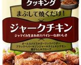 夏野菜とジャークチキンのバルサミコパスタ作り方4写真