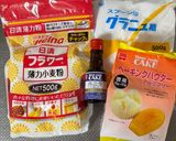 万博の味！オーストラリアのラミントン作り方18写真