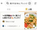 【世界麺🇹🇭】タイ風うどん焼きそば🦐パッタイ簡易版作り方11写真
