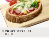 ブロッコリーのピザトースト作り方6写真
