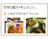 グラタン皿(^ω^*))💕ココアケーキ❓作り方17写真