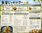 じゃがいものガリバタ魚醤チーズ🥔新・じゃがバタ🧈作り方7写真