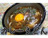 カレーが余ったら！カレーうどん★動画あり作り方16写真