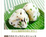 ガリと塩昆布のおにぎり♪作り方12写真