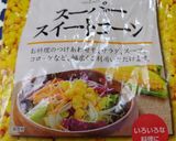 ほうれん草とミックスベジタブルのサラダ♬作り方1写真
