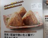 簡単♪醤油で炊いたご飯で♪焼きおにぎり作り方7写真