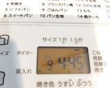 ふわふわもちもち食パン作り方2写真