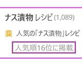 リベンジ❣キュッキュ❤早く➡なす漬け☆☆作り方12写真
