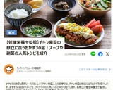 葱たっぷり厚揚げスープ作り方11写真