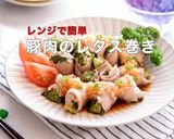 豚肉のレタス巻き☆レンジで簡単作り方12写真