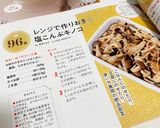 レンジで作りおき☆塩こんぶキノコ作り方21写真