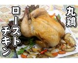 低温ロースト！ローストチキン★動画あり★作り方32写真
