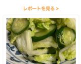 白菜ときゅうりの簡単浅漬け作り方8写真