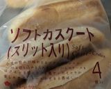 ソフトフランスパンホットドッグ作り方3写真