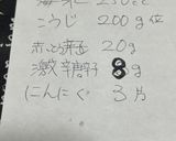 簡単♪自家製豆板醤を作ろう‼️【四毒抜き】作り方10写真