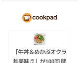 牛丼＆めかぶオクラ丼美味♬作り方6写真