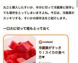 冷蔵庫がすっきり！スイカの食べ方♥作り方5写真