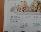 塩昆布と紅しょうがのおにぎり作り方6写真
