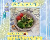 ☆ブロッコリーの塩昆布あえ☆作り方23写真