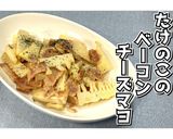 たけのこのベーコンチーズマヨ★動画あり★作り方13写真