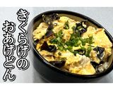 きくらげのおあげどん★動画あり★作り方29写真