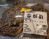 トゲクリガニ(オス)作り方1写真