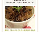 簡単！やみつきしらたきと塩昆布の炒め物作り方6写真