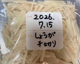 新生姜の冷凍保存作り方3写真