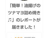 簡単！油揚げのツナマヨ詰め焼き♫作り方5写真