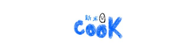 新米クック's header image