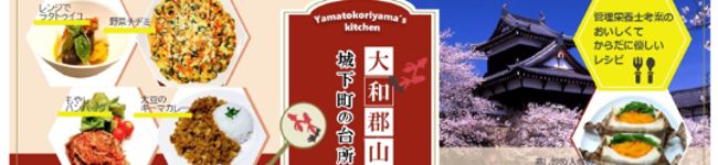 大和郡山市's header image