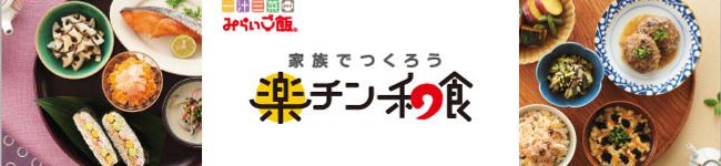 みらいご飯®'s header image
