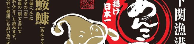 下関おきそこ's header image