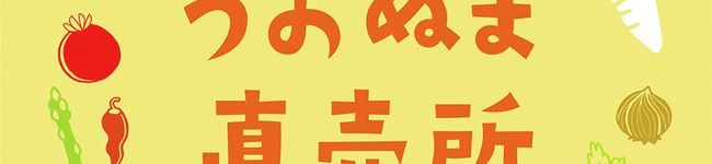 JA魚沼うんめぇ's header image