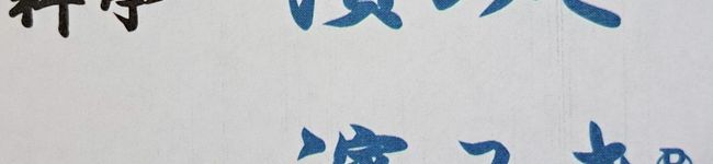 料亭～濱みき～'s header image