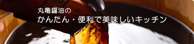 丸亀醤油's header image