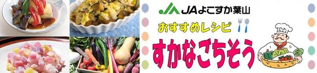 JAよこすか葉山's header image