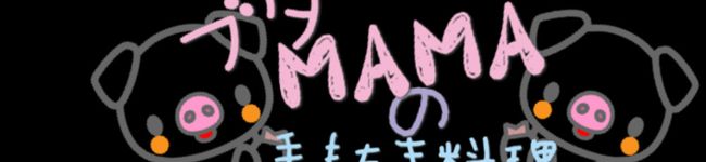 ぶたMama's header image