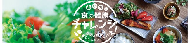 あいち健康チャレンジ's header image