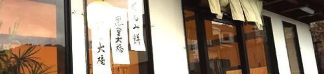 八田政樹's header image
