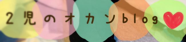 ２児のオカン♡'s header image